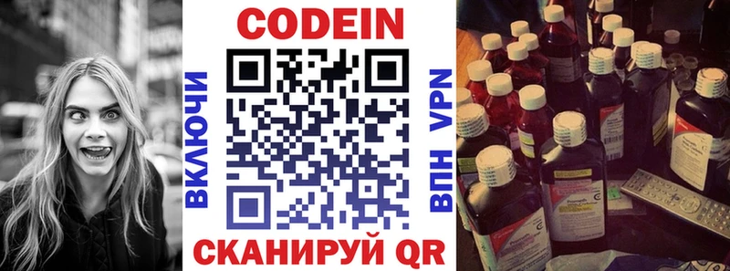 Codein напиток Lean (лин) Ступино